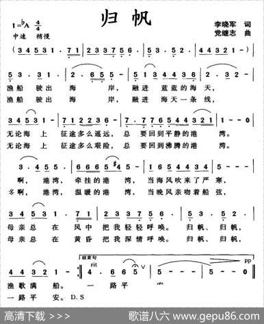 归帆（李晓军词党继志曲） - 李晓军|党继志