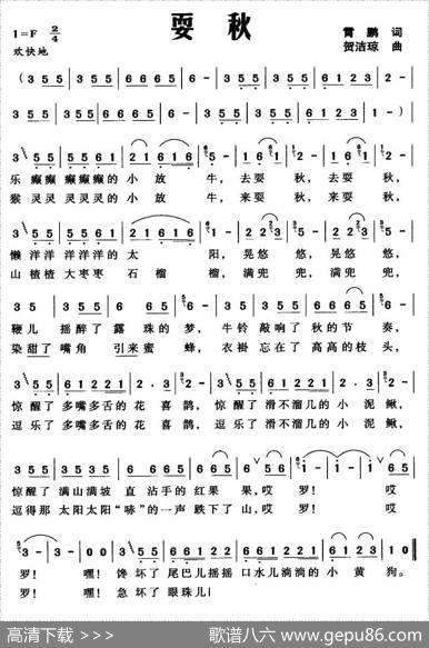 要秋