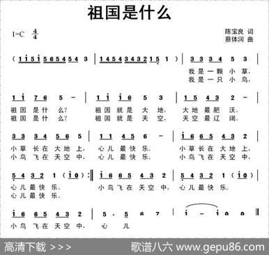 祖国是什么 - 陈宝良|蔡体润