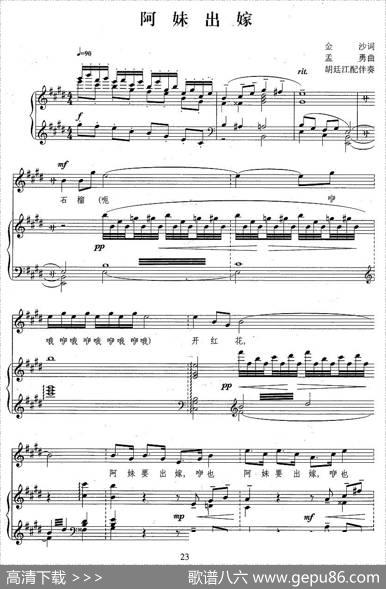 阿妹出嫁（金沙词孟勇曲、正谱） - 金沙|孟勇