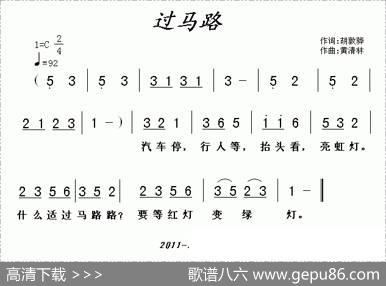 过马路（胡敦骅词黄清林曲） - 胡敦骅|黄清林