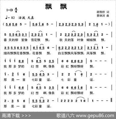 飘飘 - 胡敦骅|蔡体润