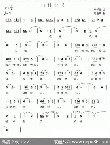 山村童谣 - 李学亮|邓洛章