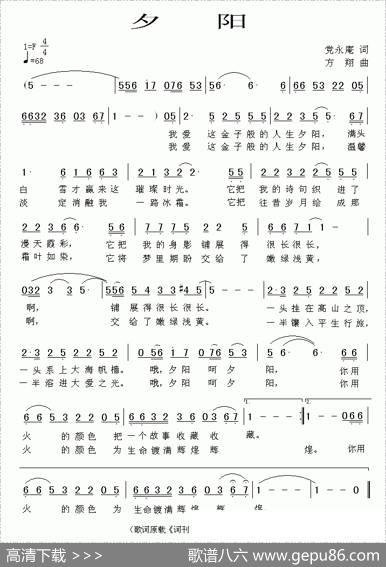 夕阳（党永庵词方翔曲） - 党永庵|方翔