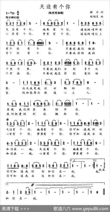 天边有个你（韩冷词胡旭东曲） - 韩冷|胡旭东
