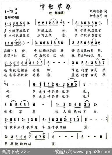 情歌草原（熙明朝鲁词新吉乐图曲） - 熙明朝鲁|新吉乐图