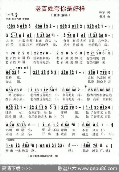 老百姓夸你是好样 - 孙冰|黄涛