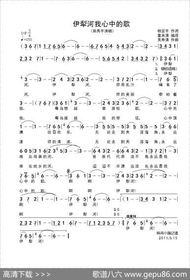 伊犁河我心中的歌 - 杨亚平|关寿清