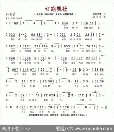 红旗飘扬（葛根塔娜词张宏光曲） - 葛根塔娜|张宏光