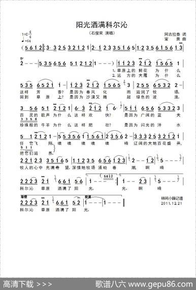 阳光洒满科尔沁 - 阿古拉泰|宝贵