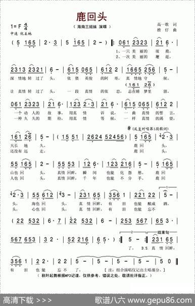 鹿回头 - 高一歌|捞仔