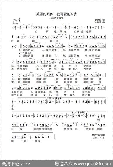 美丽的昭苏，我可爱的家乡 - 李炳欣|关寿清