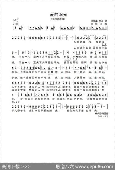 爱的阳光（谷季丰词谷继业曲） - 谷季丰|谷继业