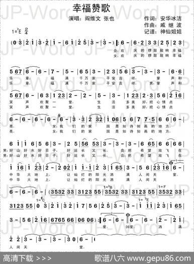 幸福赞歌