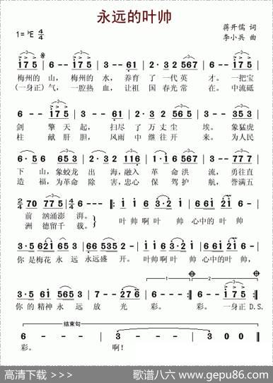 永远的叶帅 - 蒋开儒|李小兵