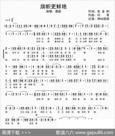旗帜更鲜艳（2011春晚歌曲） - 张金豹|印青