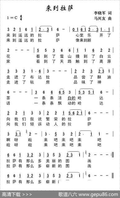 来到拉萨（李晓军词马兴友曲） - 李晓军|马兴友
