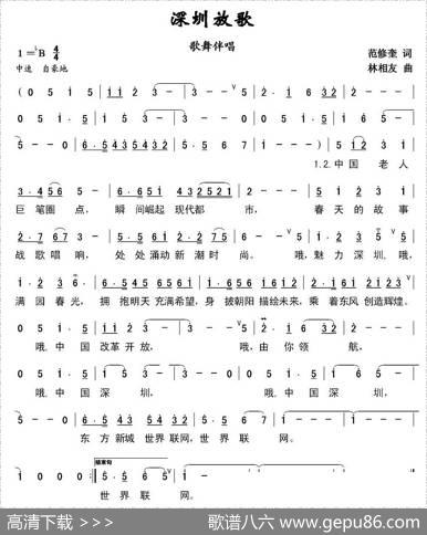 深圳放歌 - 范修奎|林相友