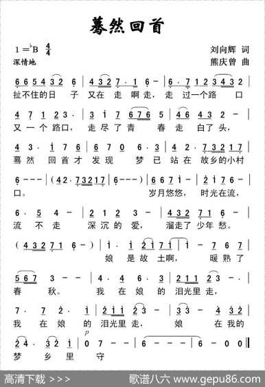 蓦然回首（刘向辉词熊庆曾曲） - 刘向辉|熊庆曾