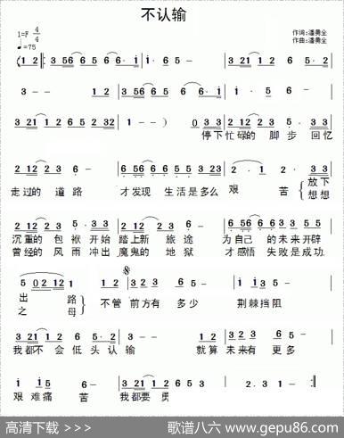 不认输 - 潘勇全|潘勇全