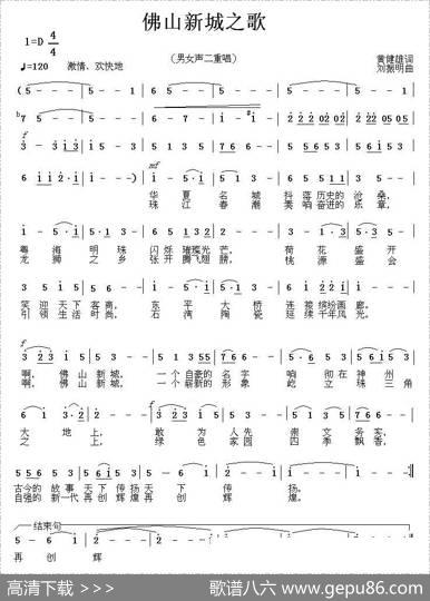 佛山新城之歌 - 黄健雄|刘振明