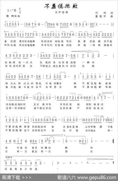 不要说抱歉 - 叮咚|葛敬平