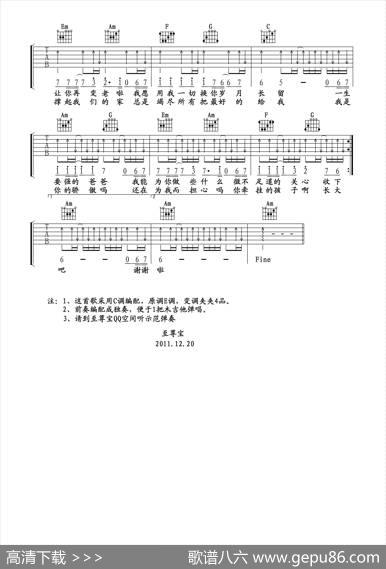 父亲（筷子兄弟演唱版、吉他谱）