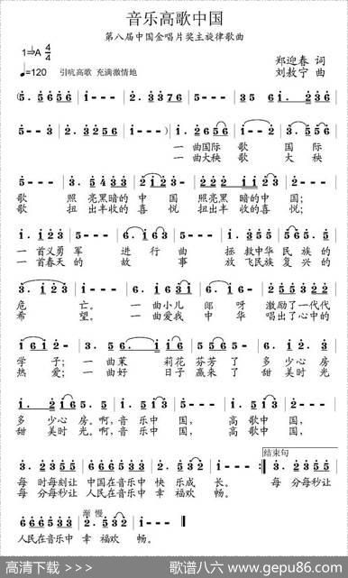音乐高歌中国 - 郑迎春|刘敖宁