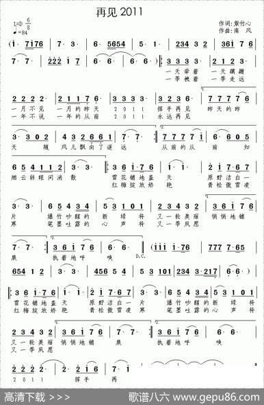 再见2011 - 紫竹心|南风