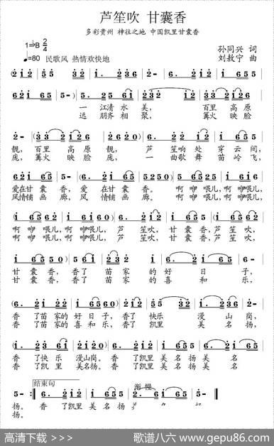 芦笙吹甘囊香 - 孙同兴|刘敖宁