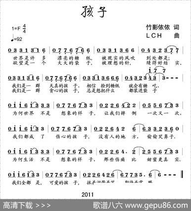 孩子（竹影依依词LCH曲） - 竹影依依|LCH
