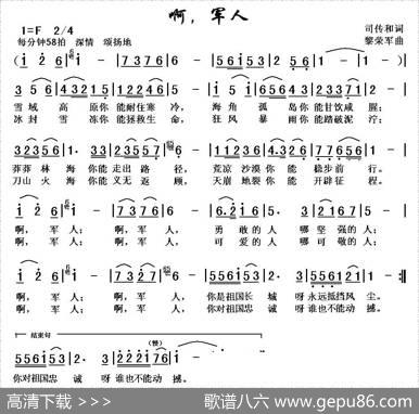 啊，军人 - 司传和|黎荣军