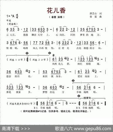 花儿香 - 唐艺心|春雷