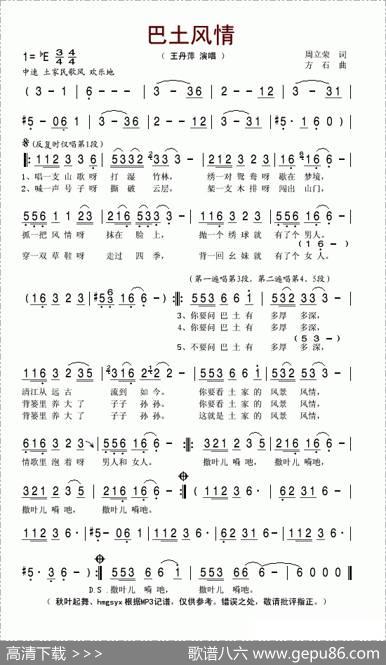 巴土风情 - 周立荣|方石