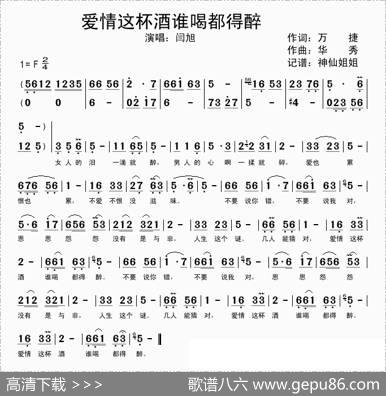爱情这杯酒谁喝都得醉