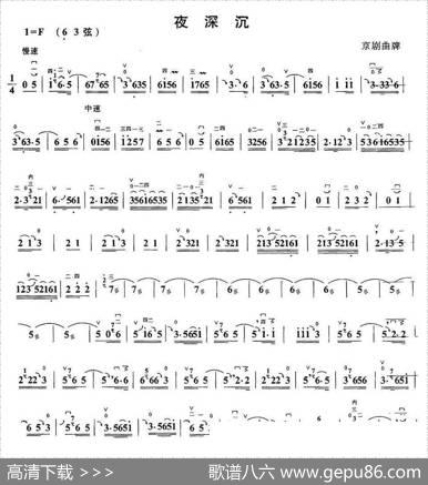 夜深沉（京剧曲牌）