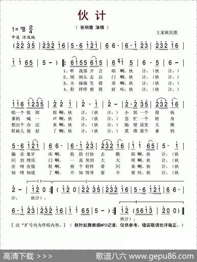 伙计（土家族民歌）