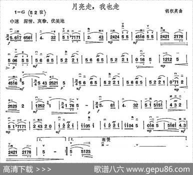 月亮走，我也走