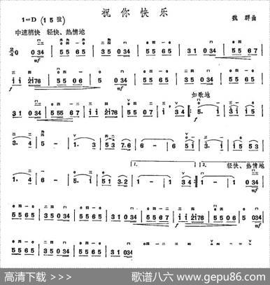 祝你快乐