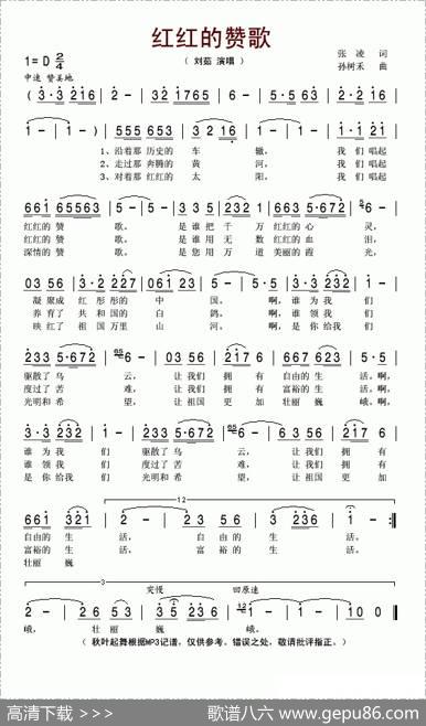 红红的赞歌 - 张凌|孙树禾