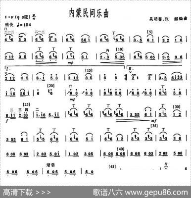 内蒙古民间乐曲