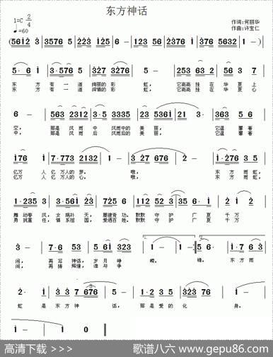 东方神话（何丽华词许宝仁曲） - 何丽华|许宝仁