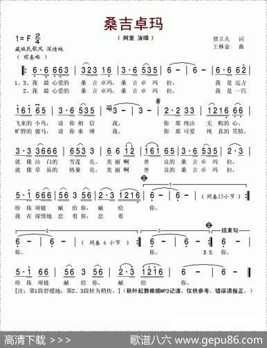 桑吉卓玛（贾立夫词王林金曲） - 贾立夫|王林金