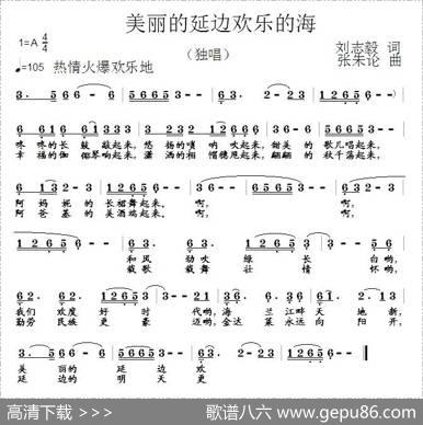 美丽的延边欢乐的海（刘志毅词张朱论曲） - 刘志毅|张朱论
