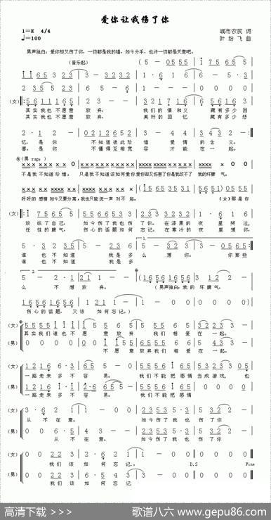 爱你让我伤了你
