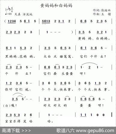 黄妈妈和白妈妈 - 张结林|王镭