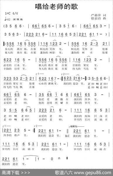 唱歌老师的歌 - 严惠萍|徐嘉清
