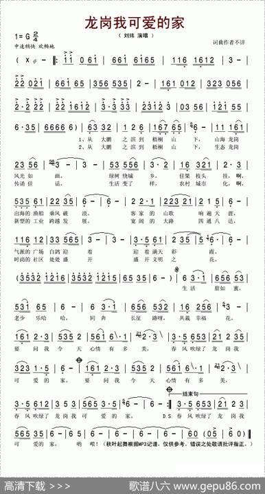 龙岗我可爱的家