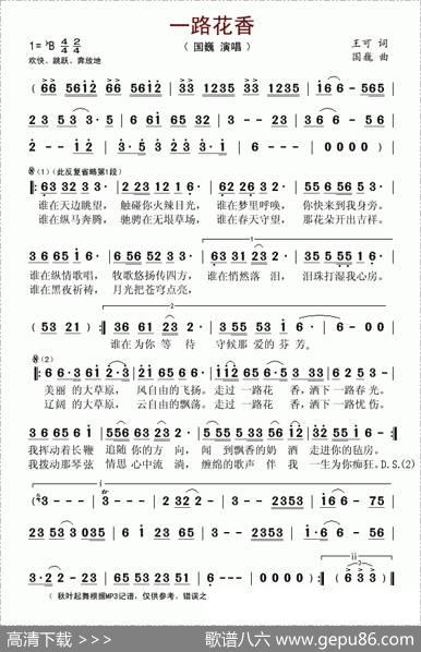 一路花香 - 王可|国巍