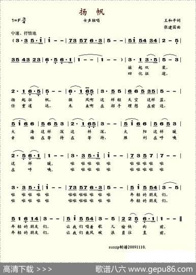 扬帆 - 王和平|张建国